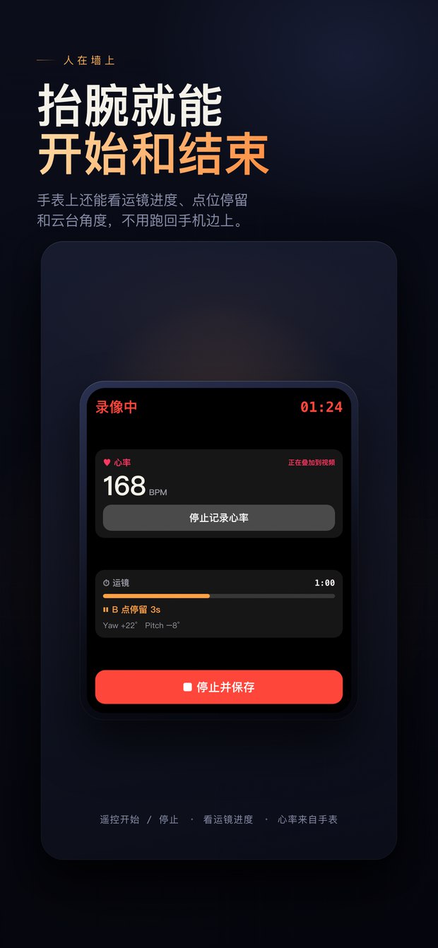 抬腕就能开始和结束