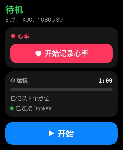 待机中的手表界面